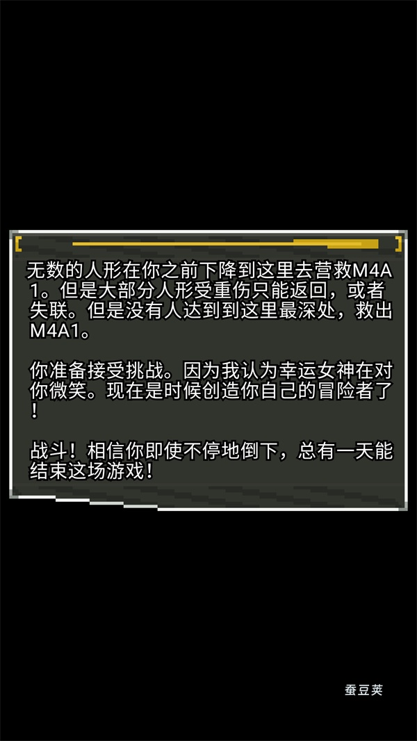 像素地牢少女前线
