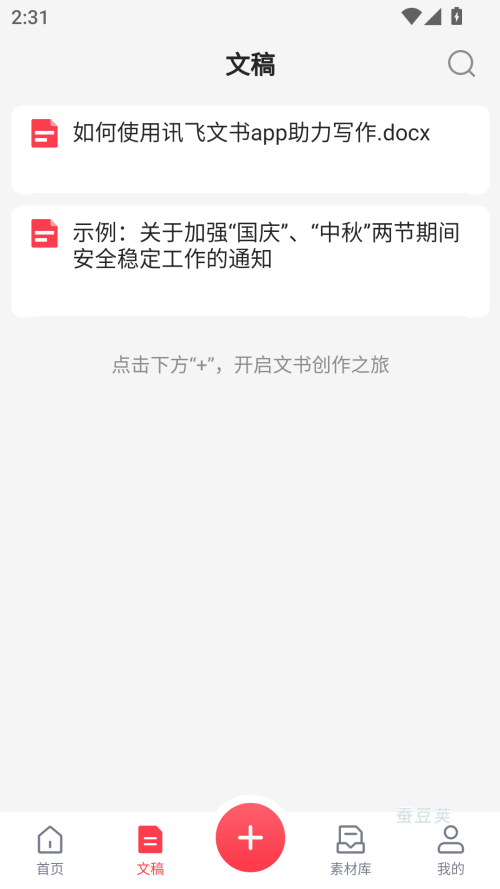 讯飞文书