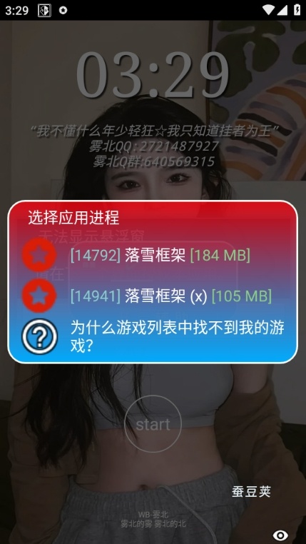 雾北科技脚本免卡密版