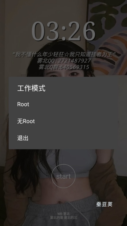雾北科技脚本免卡密版