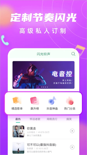 来电闪光灯
