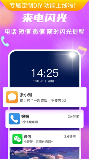 来电闪光灯