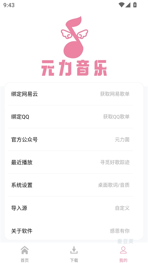 元力音乐