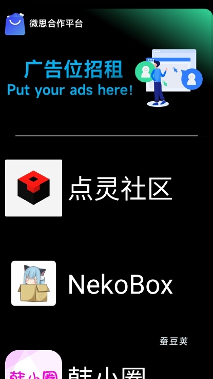 微思应用商店手表版