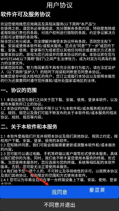 微思应用商店手表版