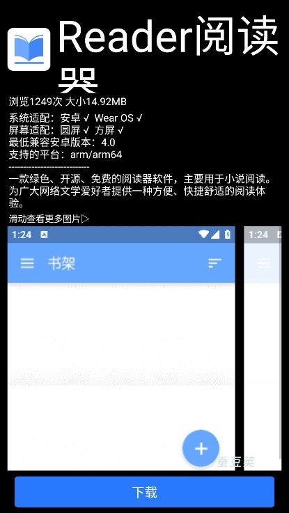 微思应用商店手表版
