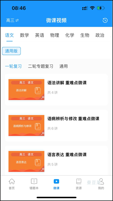 新教育学生端