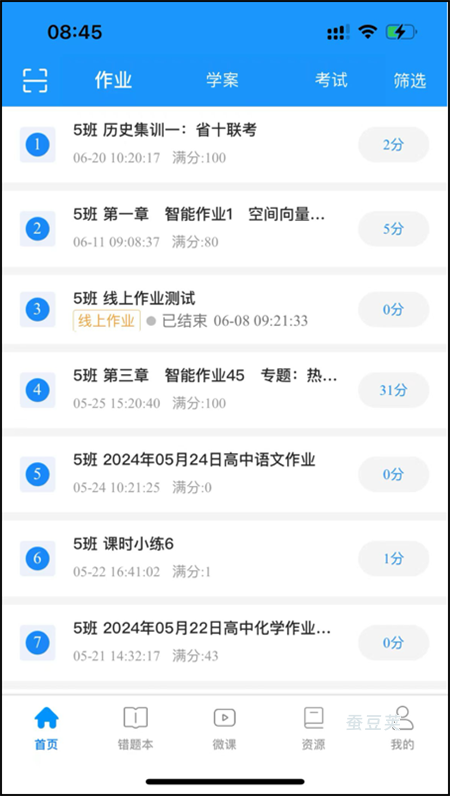 新教育学生端