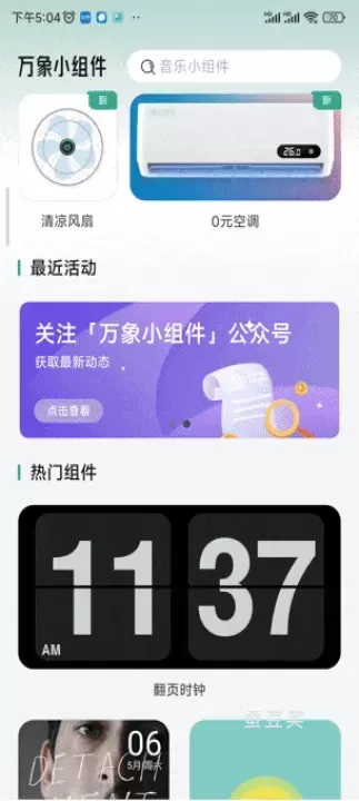 万象小组件_https://www.candoujia.com_手机美化_第1张