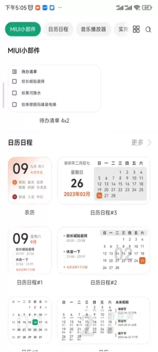万象小组件_https://www.candoujia.com_手机美化_第2张