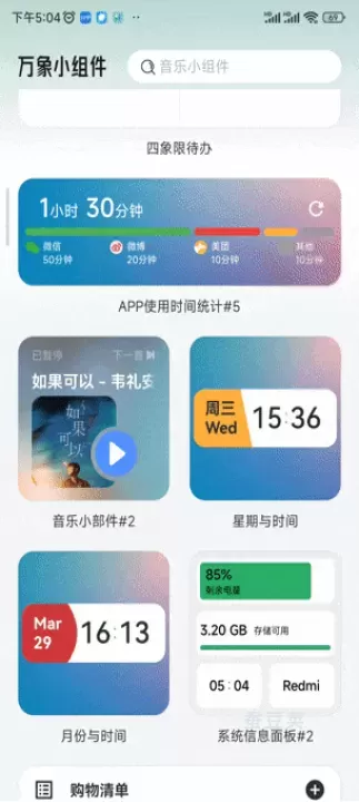 万象小组件_https://www.candoujia.com_手机美化_第3张