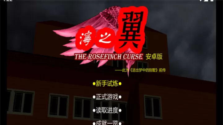 泞之翼1诅咒_https://www.candoujia.com_动作冒险_第2张