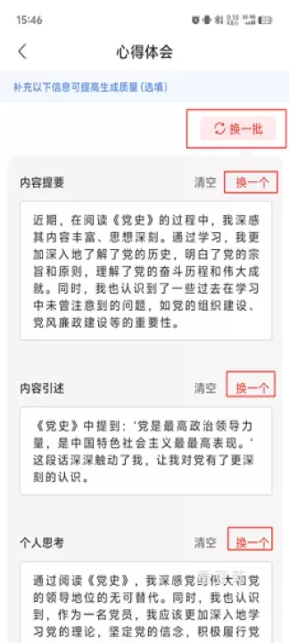 讯飞文书_https://www.candoujia.com_系统工具_第4张