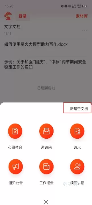 讯飞文书_https://www.candoujia.com_系统工具_第1张
