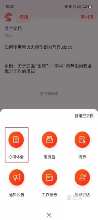 讯飞文书_https://www.candoujia.com_系统工具_第2张