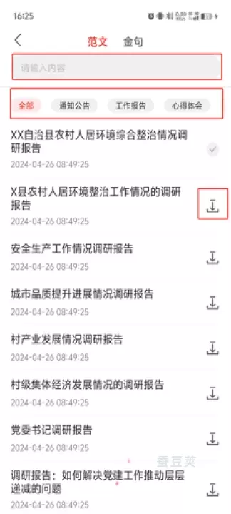 讯飞文书_https://www.candoujia.com_系统工具_第8张