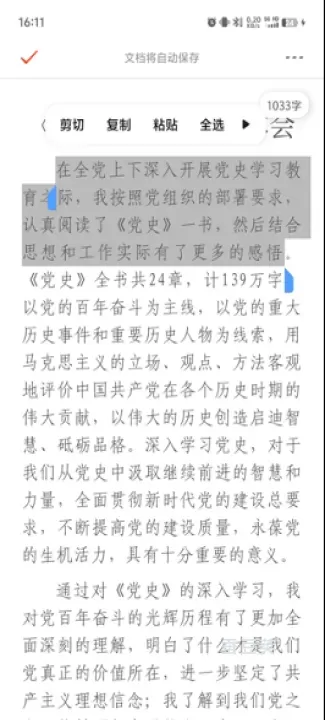 讯飞文书_https://www.candoujia.com_系统工具_第7张