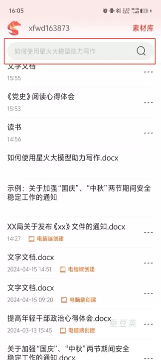 讯飞文书_https://www.candoujia.com_系统工具_第6张