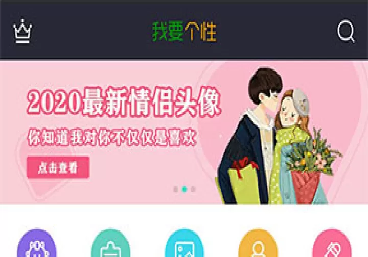 我要个性_https://www.candoujia.com_手机美化_第1张