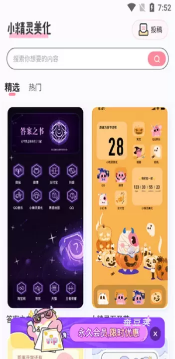 小精灵美化_https://www.candoujia.com_手机美化_第1张