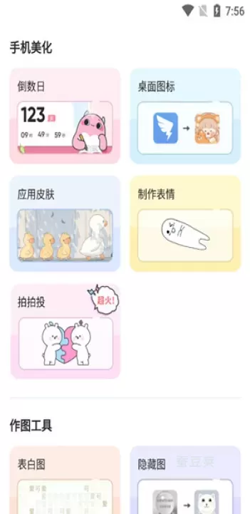 小精灵美化_https://www.candoujia.com_手机美化_第4张