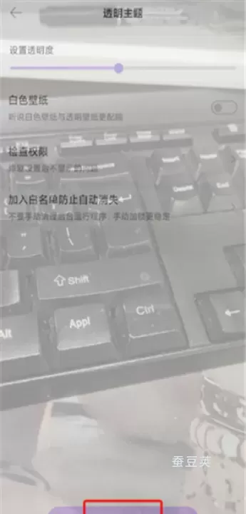 全局透明壁纸_https://www.candoujia.com_手机美化_第6张