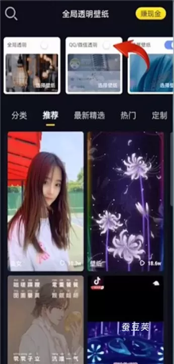 全局透明壁纸_https://www.candoujia.com_手机美化_第7张