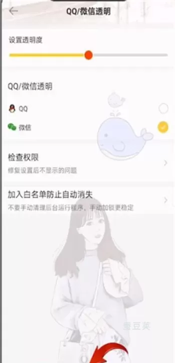全局透明壁纸_https://www.candoujia.com_手机美化_第10张