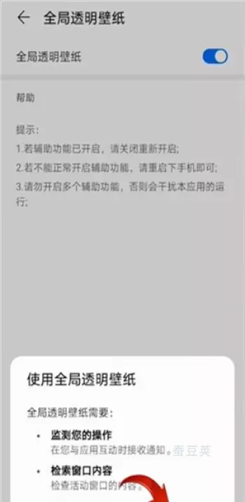 全局透明壁纸_https://www.candoujia.com_手机美化_第9张
