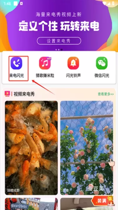 来电闪光灯_https://www.candoujia.com_手机美化_第1张