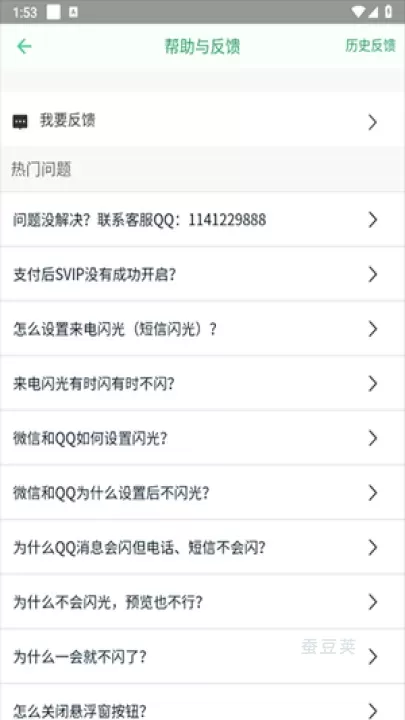 来电闪光灯_https://www.candoujia.com_手机美化_第2张