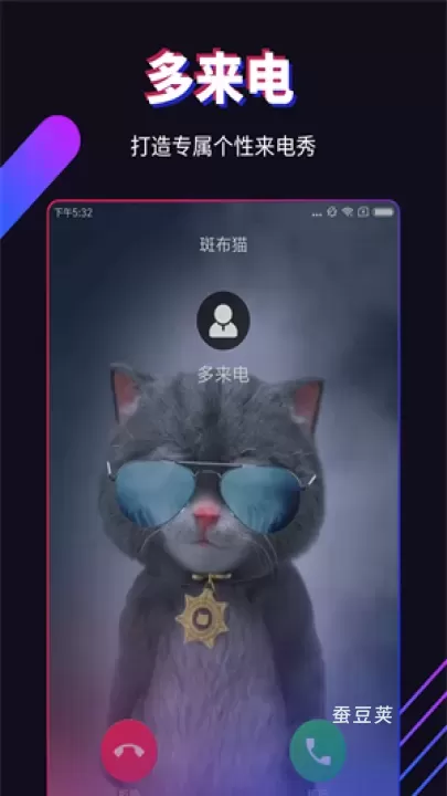 多来电_https://www.candoujia.com_手机美化_第3张