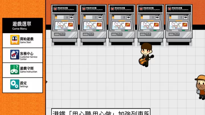 港铁站站通_https://www.candoujia.com_模拟经营_第2张