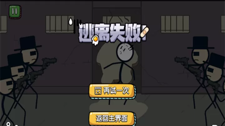 火柴人大逃亡总集篇_https://www.candoujia.com_休闲益智_第3张