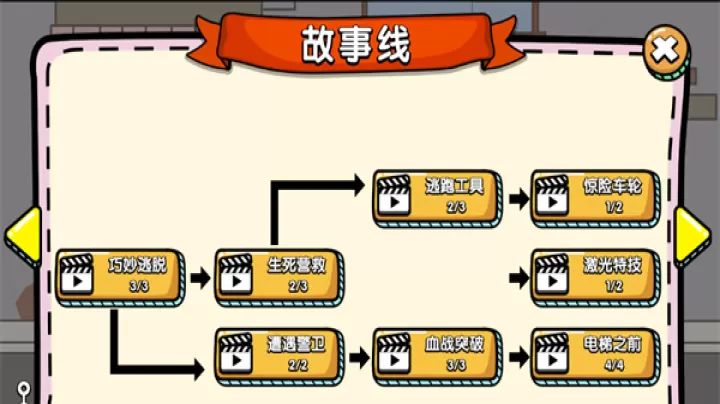 火柴人大逃亡总集篇_https://www.candoujia.com_休闲益智_第5张