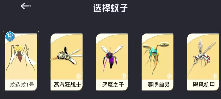 蚊子骚扰模拟器_https://www.candoujia.com_休闲益智_第2张