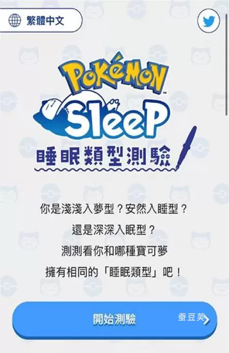 宝可梦睡眠_https://www.candoujia.com_休闲益智_第4张