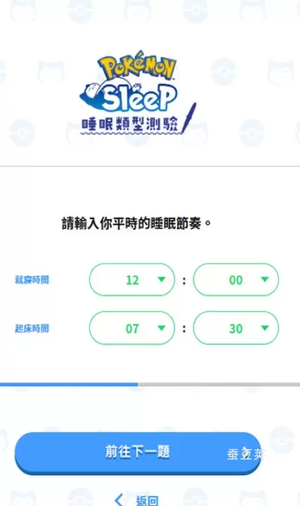 宝可梦睡眠_https://www.candoujia.com_休闲益智_第6张