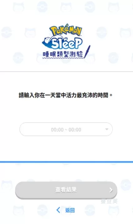 宝可梦睡眠_https://www.candoujia.com_休闲益智_第9张