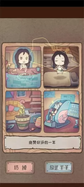 辞职后的一年_https://www.candoujia.com_休闲益智_第2张