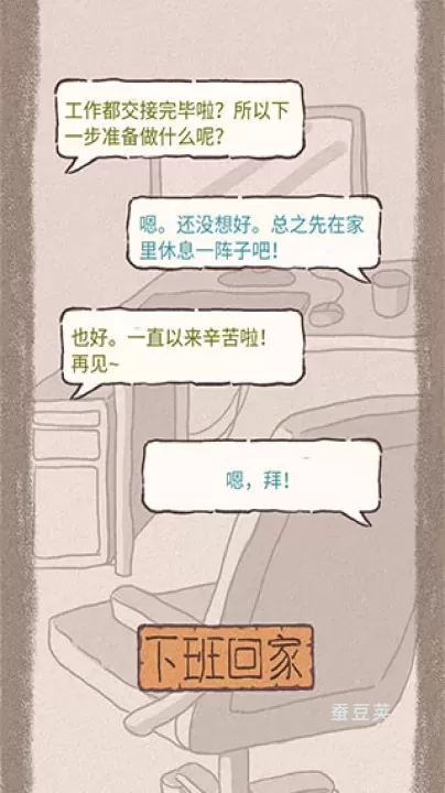 辞职后的一年_https://www.candoujia.com_休闲益智_第4张