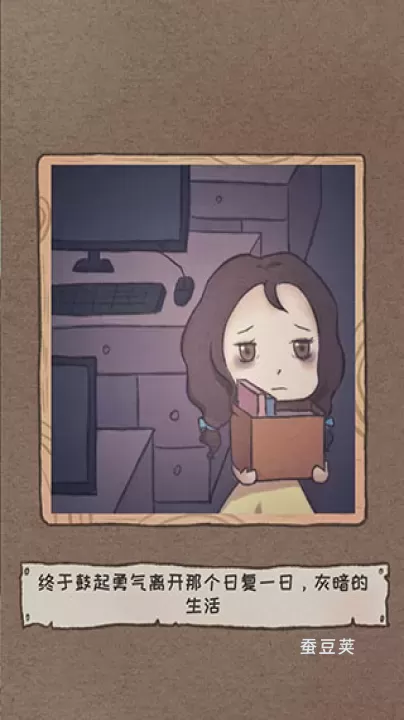 辞职后的一年_https://www.candoujia.com_休闲益智_第8张
