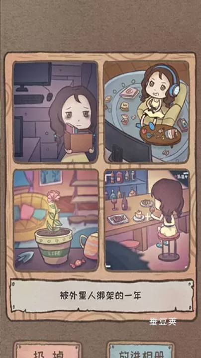 辞职后的一年_https://www.candoujia.com_休闲益智_第9张