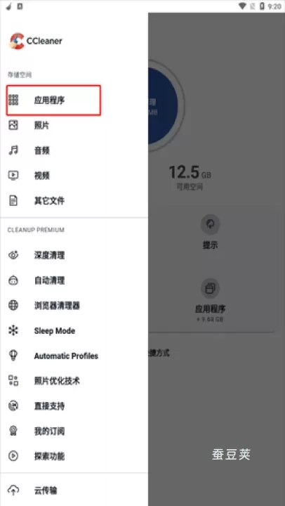 CCleaner_https://www.candoujia.com_系统工具_第5张