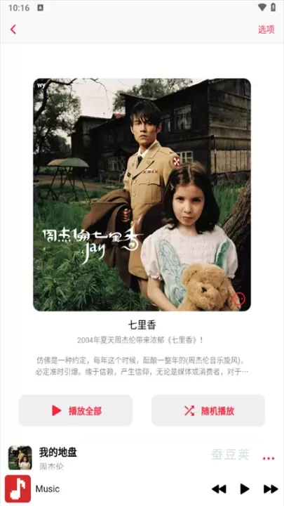 果韵音乐_https://www.candoujia.com_音乐软件_第4张
