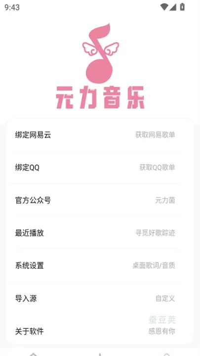 元力音乐_https://www.candoujia.com_音乐软件_第2张