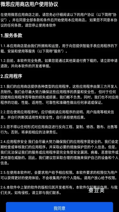 微思应用商店手表版_https://www.candoujia.com_系统工具_第1张