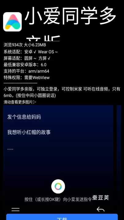 微思应用商店手表版_https://www.candoujia.com_系统工具_第4张