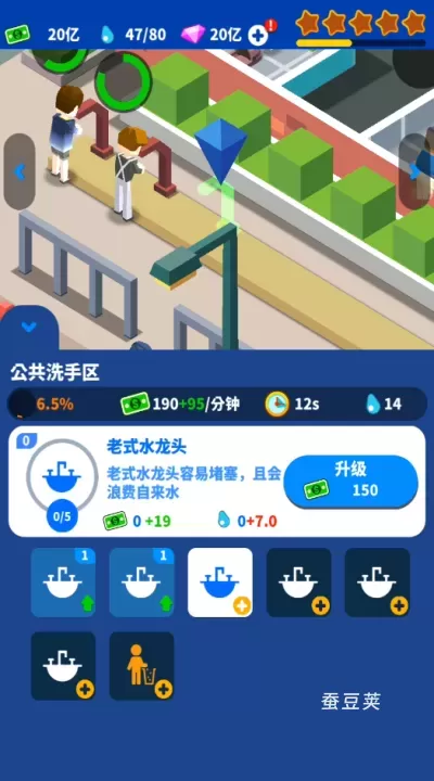 闲置厕所大亨_https://www.candoujia.com_模拟经营_第4张
