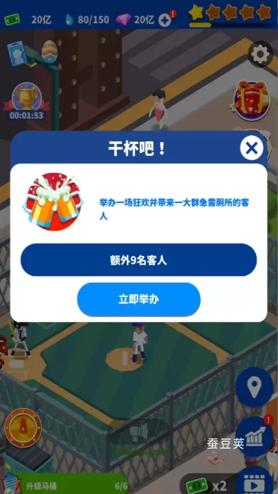 闲置厕所大亨_https://www.candoujia.com_模拟经营_第9张
